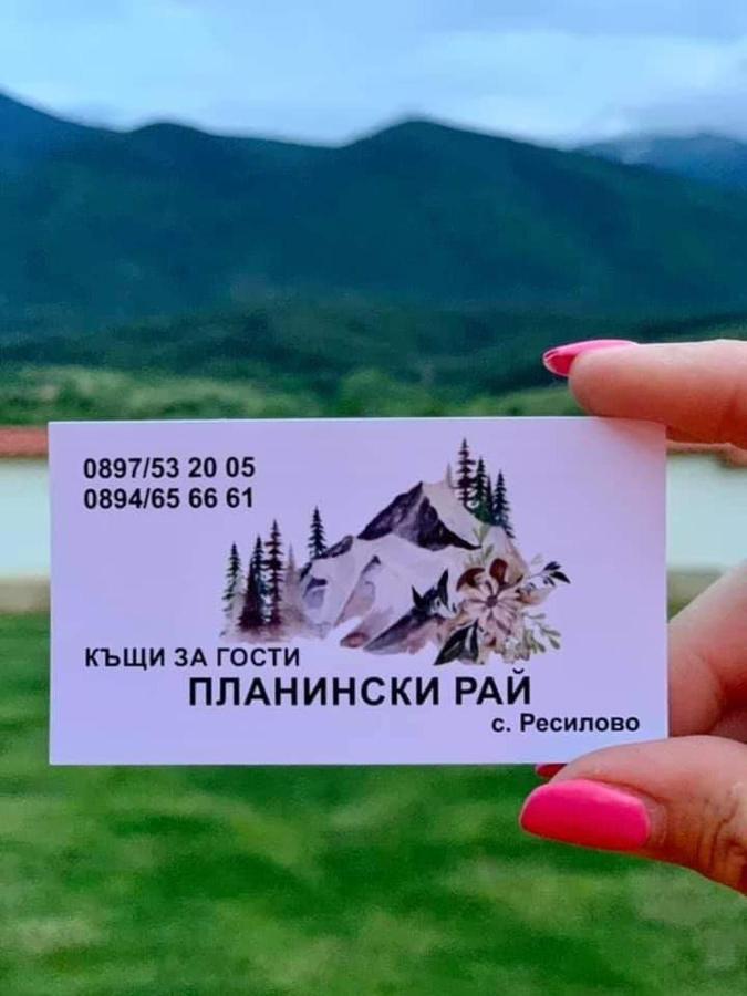 Къщи за гости “Планински Рай” Mountain Paradise Resilovo Экстерьер фото